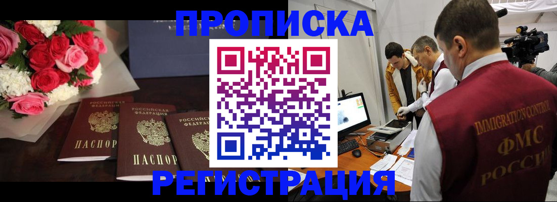 прописка в Закаменске