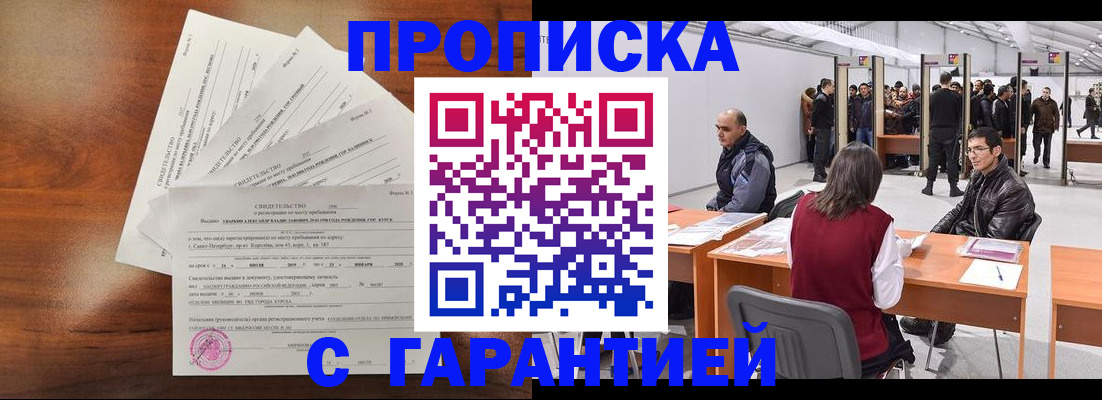 временная регистрация адрес в Закаменске
